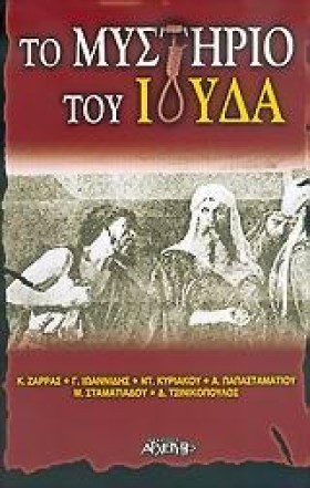 ΤΟ ΜΥΣΤΗΡΙ &hellip;