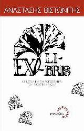 EX-LIBRIS- …