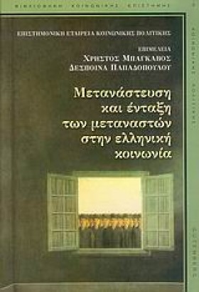 ΜΕΤΑΝΑΣΤΕΥ …