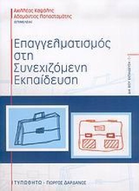 ΕΠΑΓΓΕΛΜΑΤ …