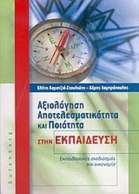 ΑΞΙΟΛΟΓΗΣΗ &hellip;
