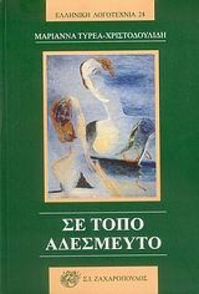 ΣΕ ΤΟΠΟ ΑΔ &hellip;