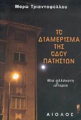 ΤΟ ΔΙΑΜΕΡΙ …
