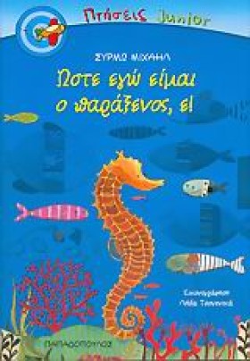ΩΣΤΕ ΕΓΩ Ε …