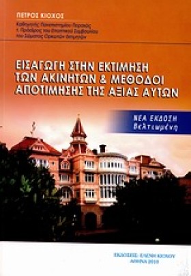 ΕΙΣΑΓΩΓΗ Σ …