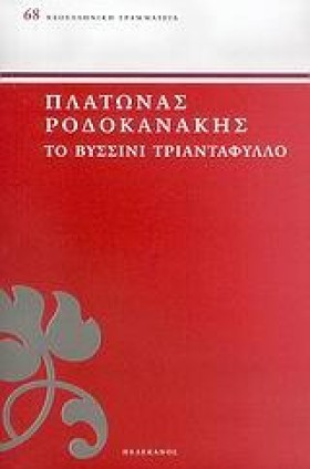 ΤΟ ΒΥΣΣΙΝΙ …