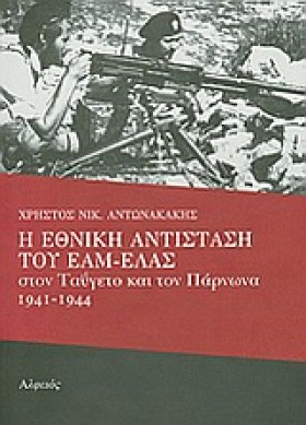 Η ΕΘΝΙΚΗ Α &hellip;