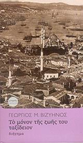 ΤΟ ΜΟΝΟΝ Τ &hellip;