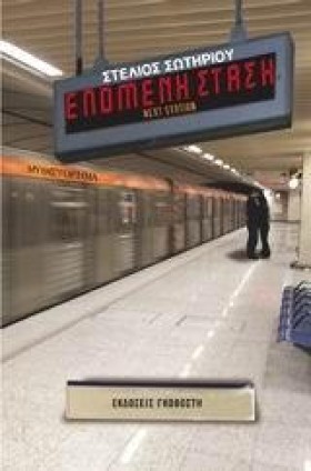 ΕΠΟΜΕΝΗ ΣΤ …