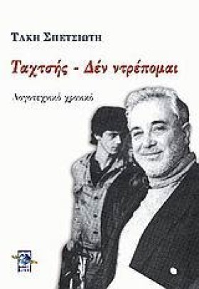 ΤΑΧΤΣΗΣ-ΔΕ &hellip;