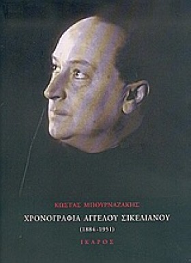 ΧΡΟΝΟΓΡΑΦΙ &hellip;