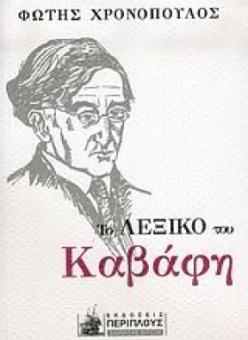 ΤΟ ΛΕΞΙΚΟ &hellip;