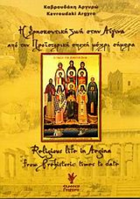 Η ΘΡΗΣΚΕΥΤ &hellip;