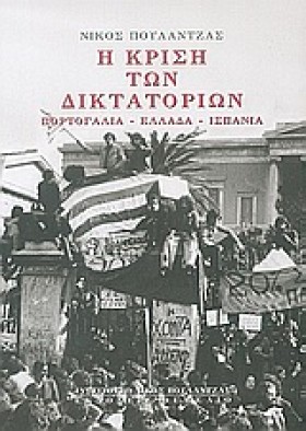 Η ΚΡΙΣΗ ΤΩ …
