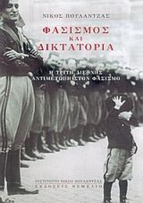 ΦΑΣΙΣΜΟΣ Κ &hellip;