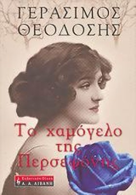 ΤΟ ΧΑΜΟΓΕΛ &hellip;