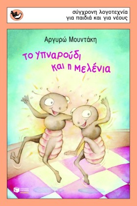 ΤΟ ΥΠΝΑΡΟΥ &hellip;