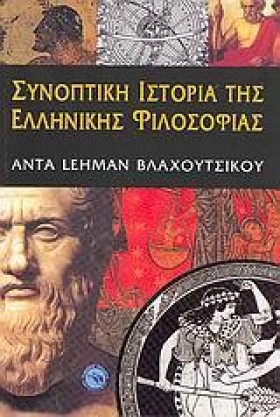 ΣΥΝΟΠΤΙΚΗ &hellip;