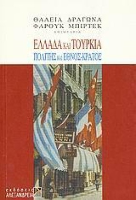 ΕΛΛΑΔΑ ΚΑΙ …