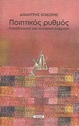 ΠΟΙΗΤΙΚΟΣ &hellip;