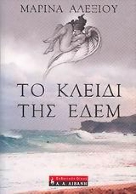 ΤΟ ΚΛΕΙΔΙ &hellip;