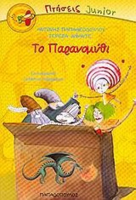 ΤΟ ΠΑΡΑΝΟΜ &hellip;