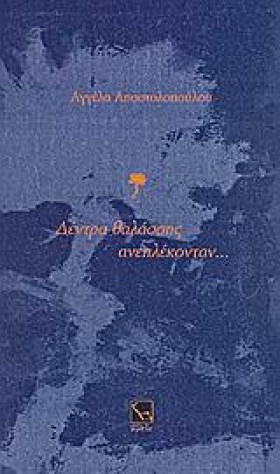 ΔΕΝΤΡΑ ΘΑΛ …