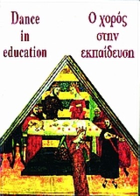 Ο ΧΟΡΟΣ ΣΤ …