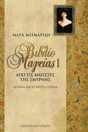 ΒΙΒΛΙΟ ΜΑΓ …