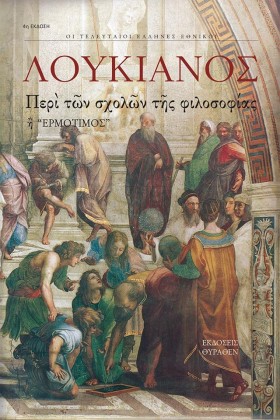 ΠΕΡΙ ΤΩΝ Σ &hellip;