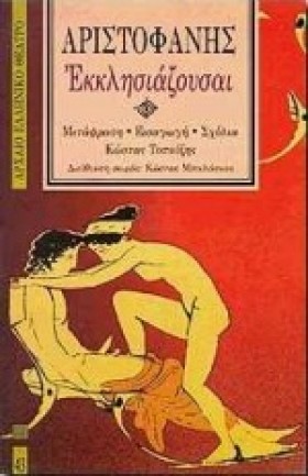 ΕΚΚΛΗΣΙΑΖΟ …