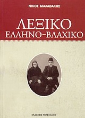 ΛΕΞΙΚΟ ΕΛΛ &hellip;