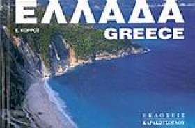 ΕΛΛΑΔΑ-GRE &hellip;