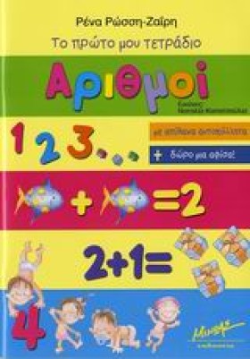 ΤΟ ΠΡΩΤΟ Μ &hellip;