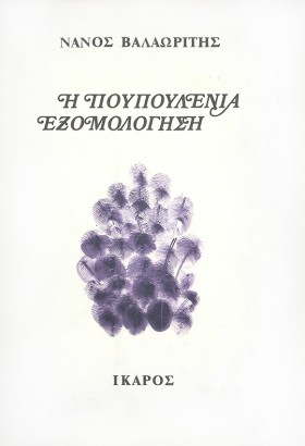 Η ΠΟΥΠΟΥΛΕ &hellip;