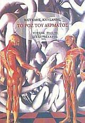 ΤΟ ΡΟΖ ΤΟΥ …
