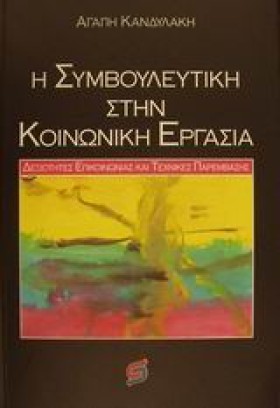 Η ΣΥΜΒΟΥΛΕ &hellip;