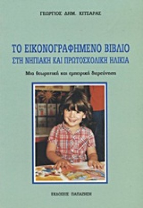 ΤΟ ΕΙΚΟΝΟΓ …