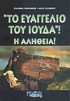 ΤΟ ΕΥΑΓΓΕΛ &hellip;