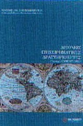 ΔΙΕΘΝΕΙΣ Ε …