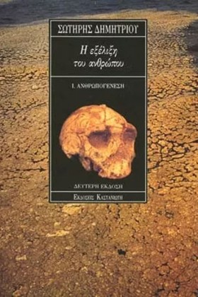 Η ΕΞΕΛΙΞΗ …