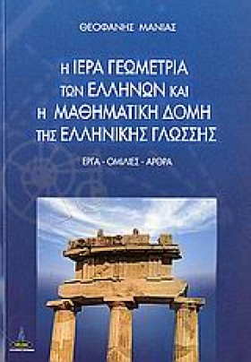 Η ΙΕΡΑ ΓΕΩ &hellip;