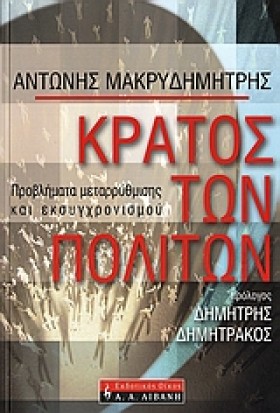 ΚΡΑΤΟΣ ΤΩΝ &hellip;