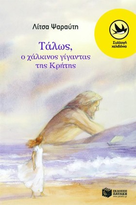 ΤΑΛΩΣ Ο ΧΑ …
