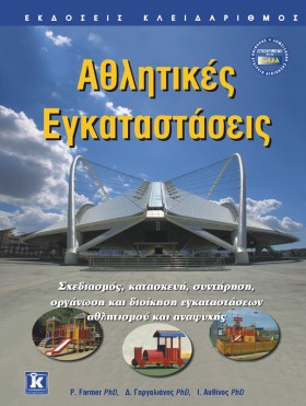ΑΘΛΗΤΙΚΕΣ &hellip;