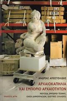 ΑΡΧΑΙΟΚΑΠΗ &hellip;