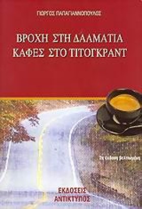 ΒΡΟΧΗ ΣΤΗ …