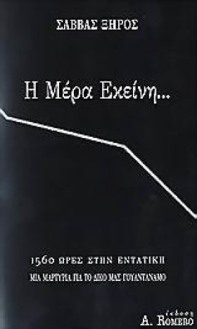 Η ΜΕΡΑ ΕΚΕ &hellip;