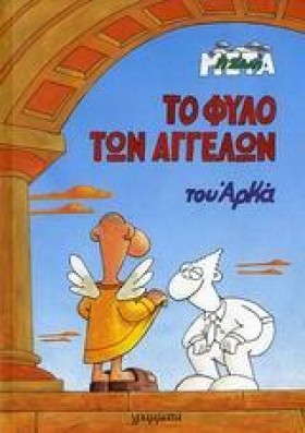 Η ΖΩΗ ΜΕΤΑ …