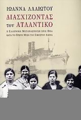 ΔΙΑΣΧΙΖΟΝΤ …